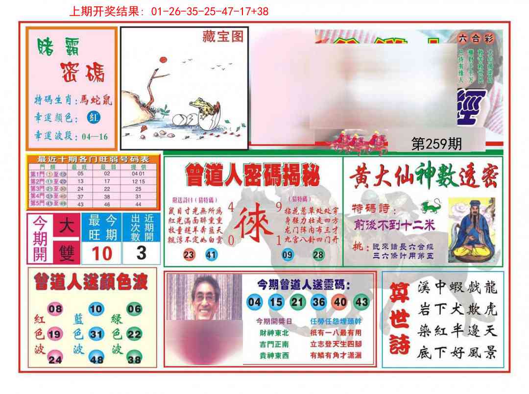 259期赢钱一经[图]