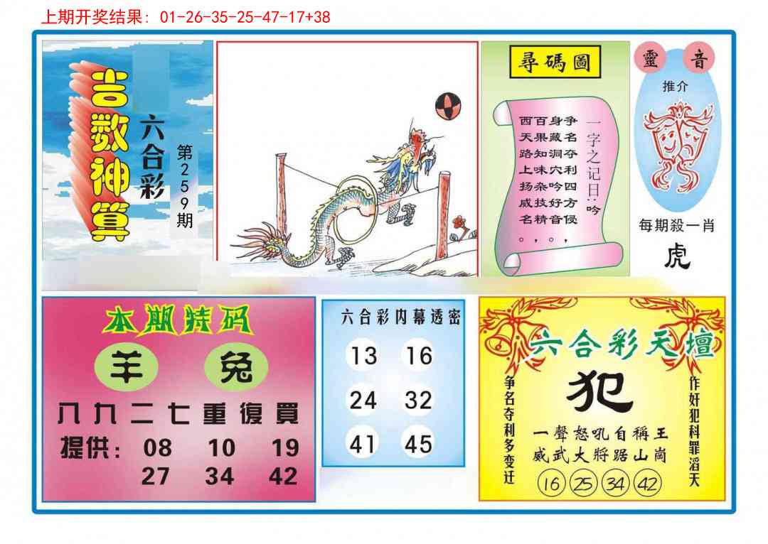 259期吉数神算[图]