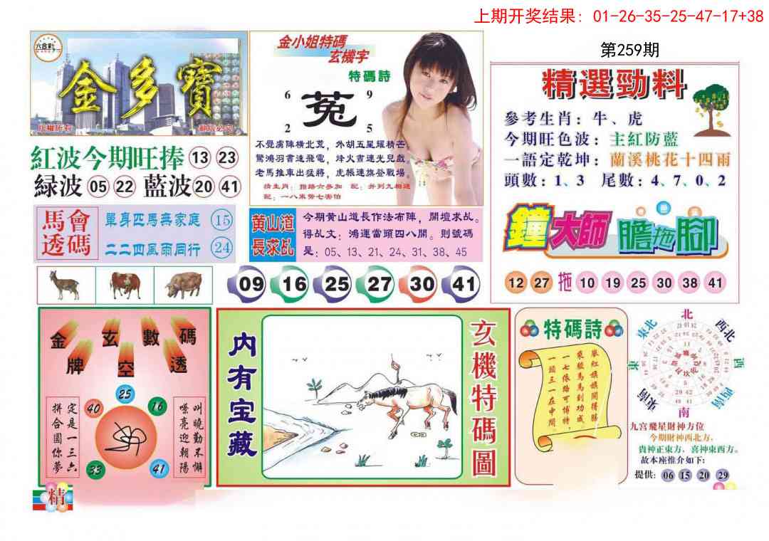 259期金多宝[图]