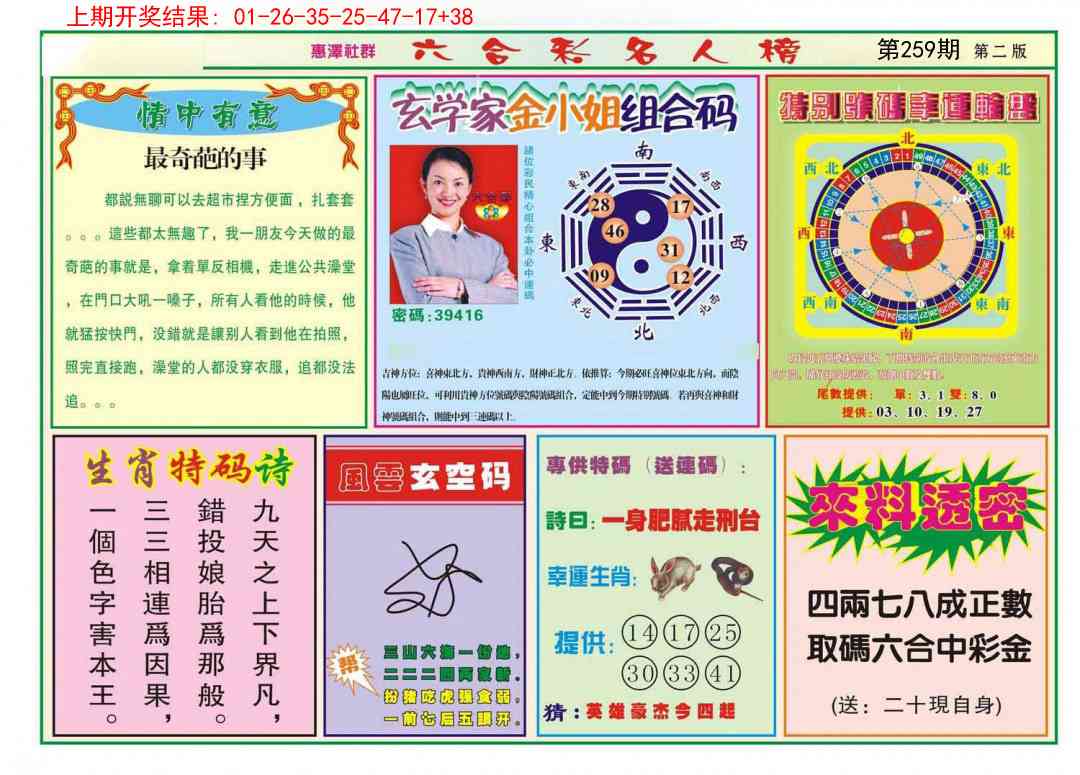 259期名人榜B[图]