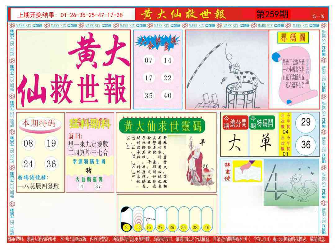 259期新黄大仙救世A[图]