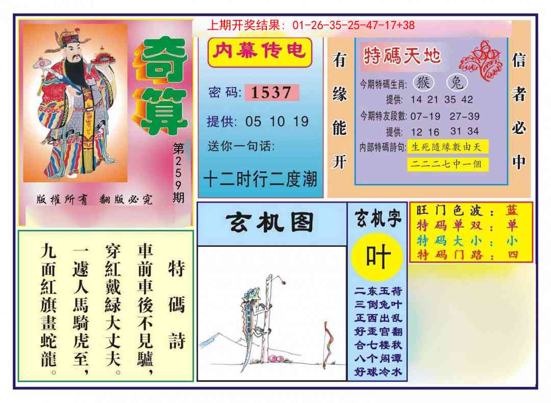 259期奇算[图]