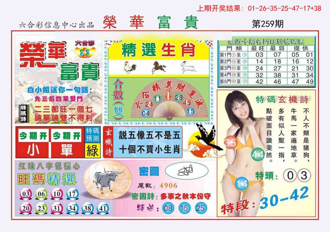 259期荣华富贵[图]