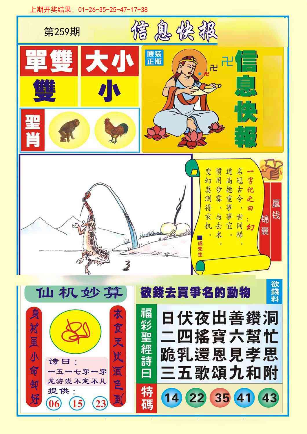 259期信息快报A[图]