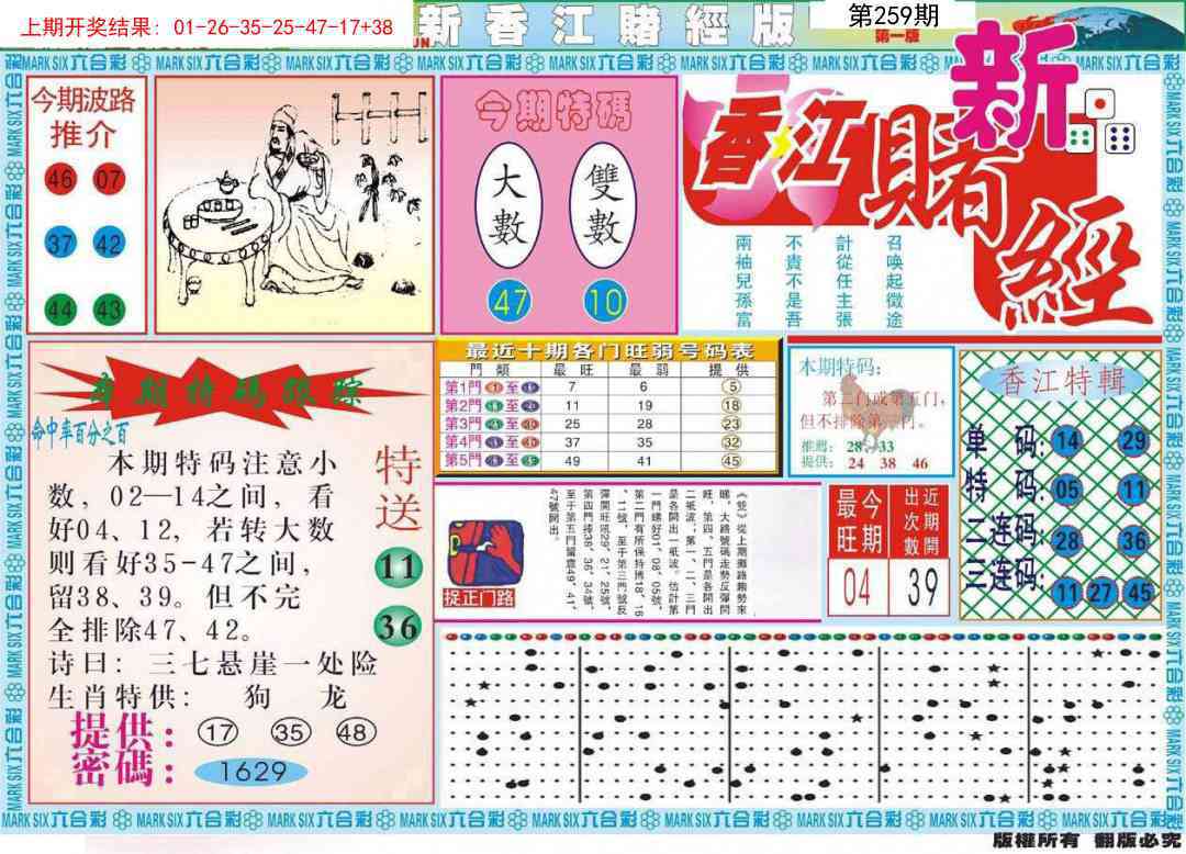 259期新香江赌经A[图]