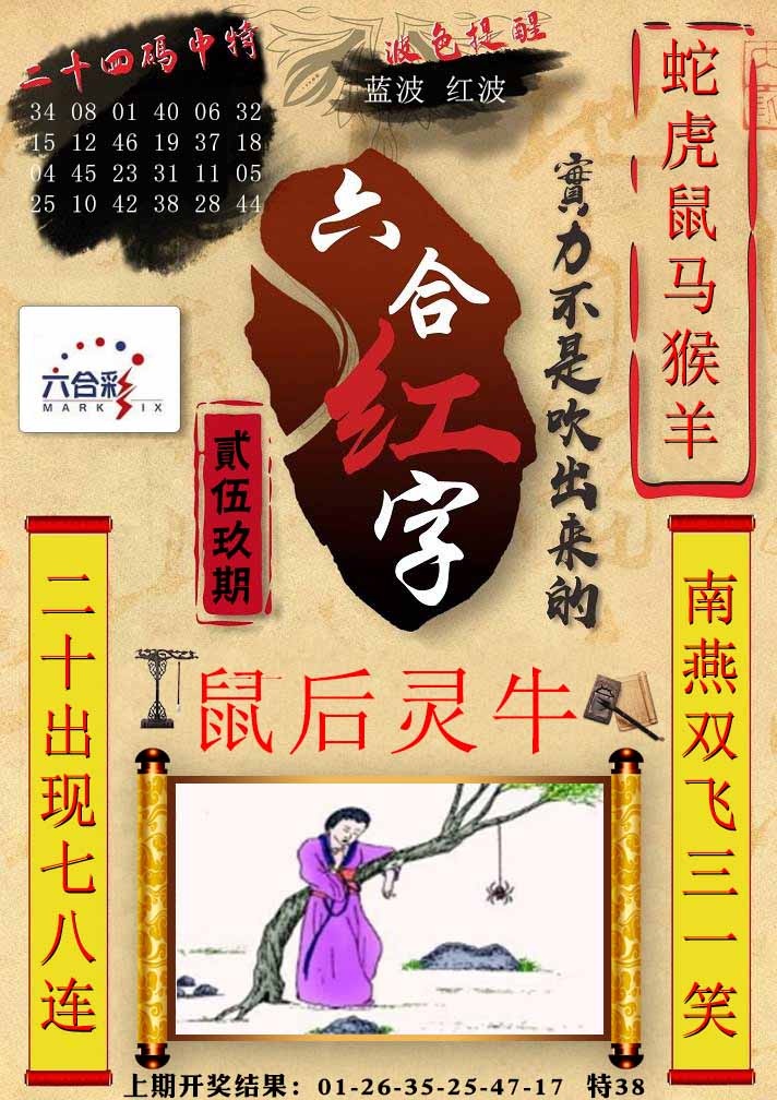 259期六合红字[图]