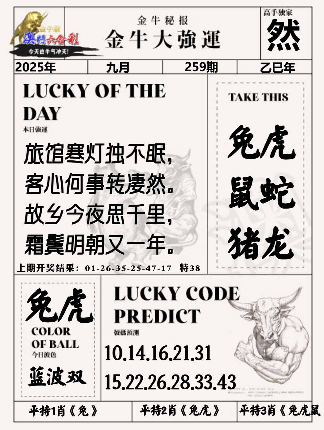 259期金牛大强运[图]