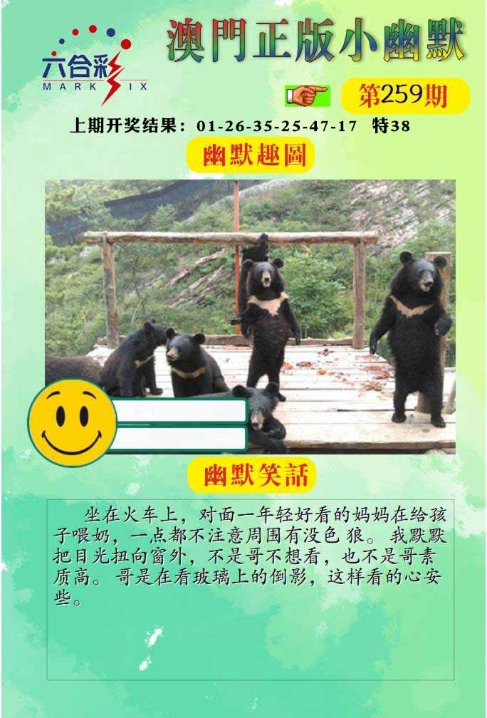 259期正版小幽默[图]