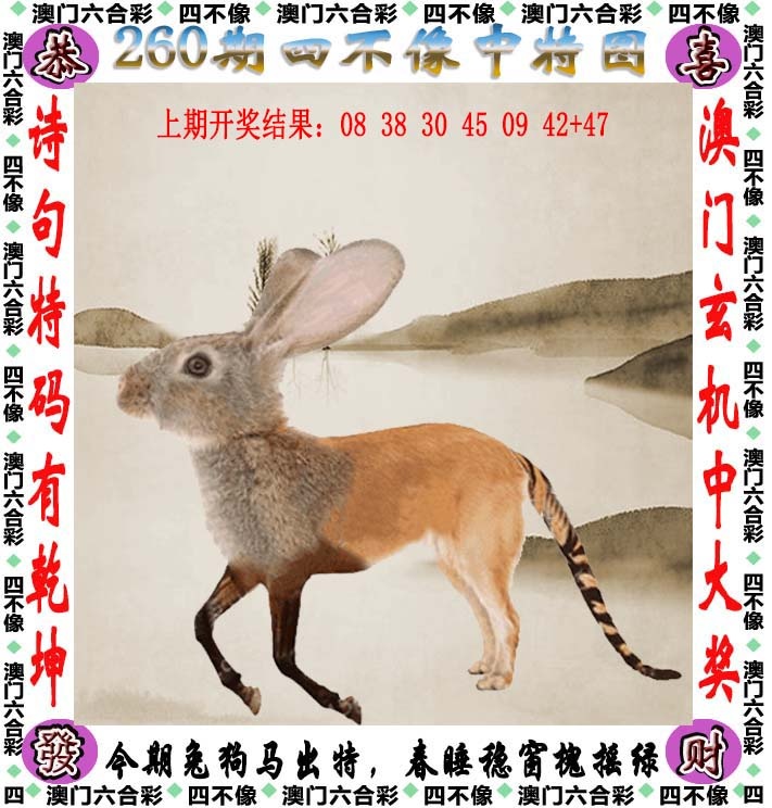 260期四不像[图]