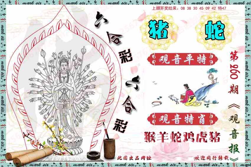 260期观音彩报[图]