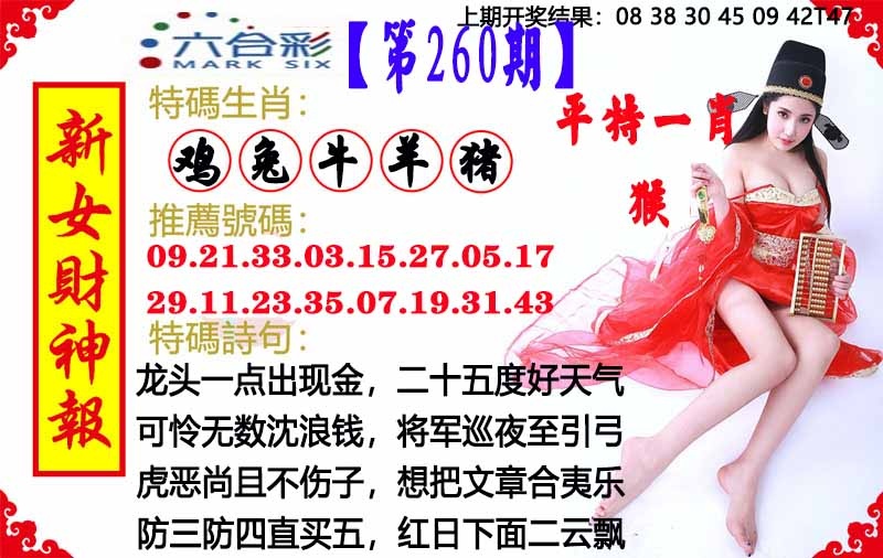 260期新女财神报[图]