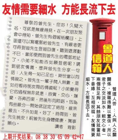 260期曾道人信箱[图]