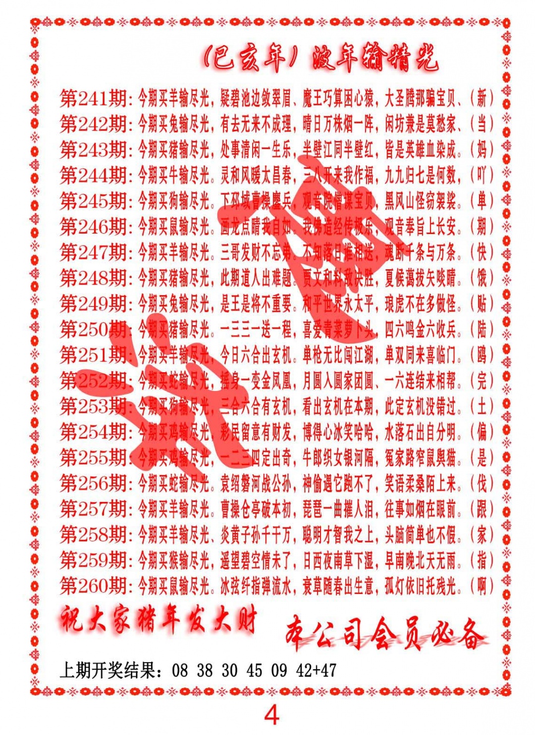 260期波色输光料[图]