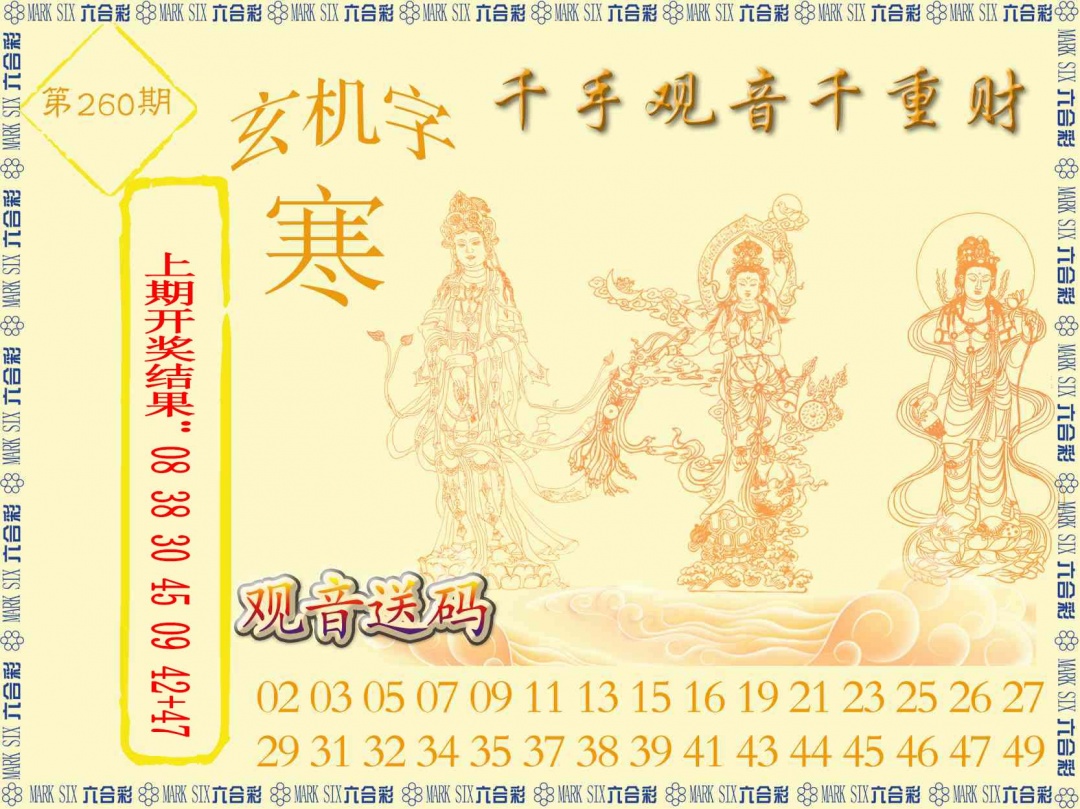 260期千手观音[图]