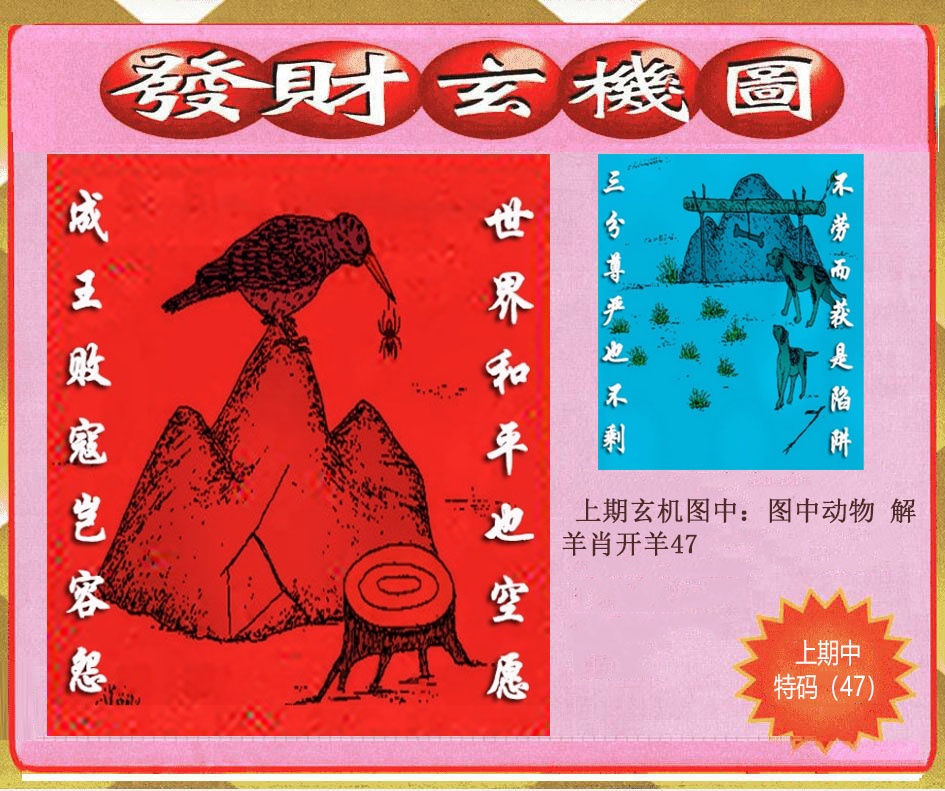 260期创富发财玄机图[图]