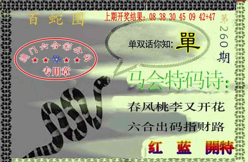 260期百蛇图[图]