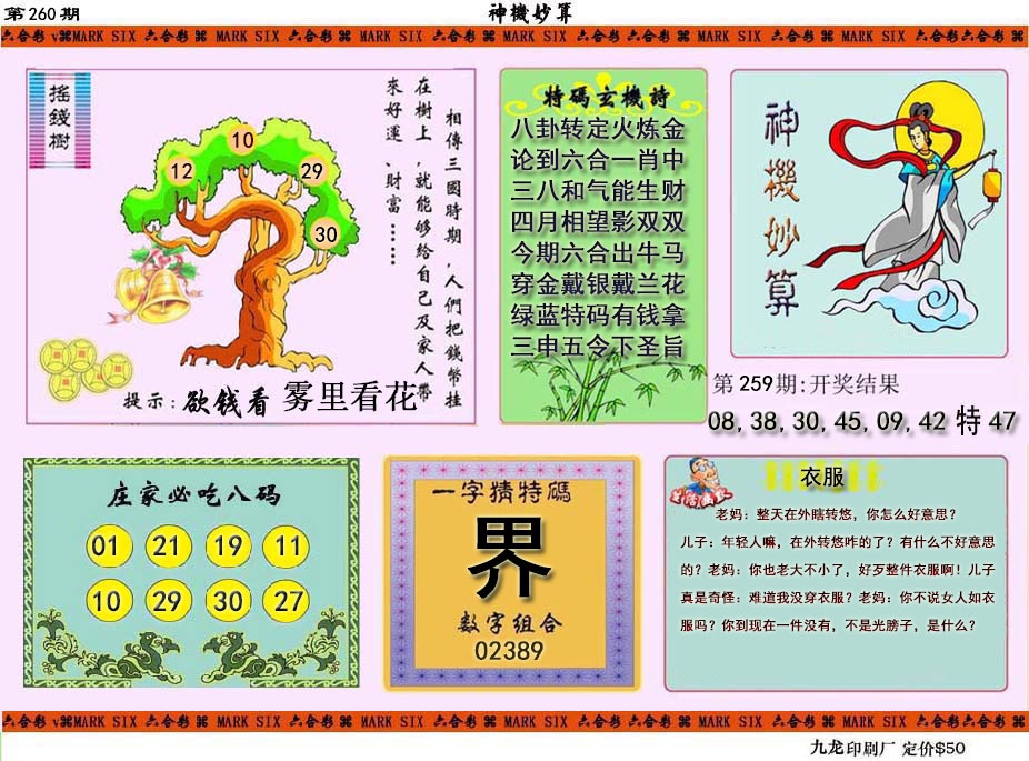260期神机妙算[图]