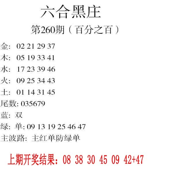 260期六合黑庄[图]