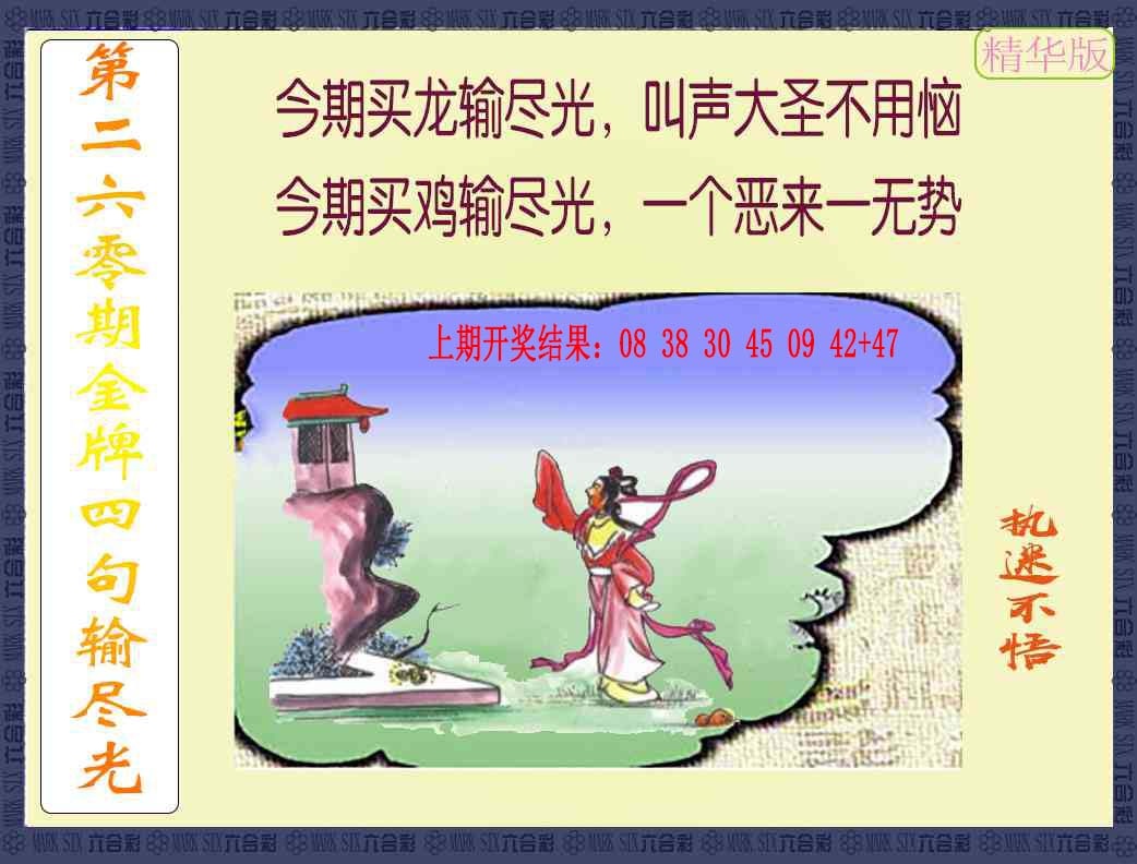 260期金牌四句输尽光[图]