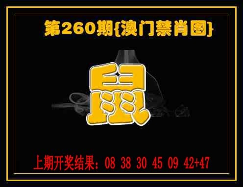 260期禁一肖[图]