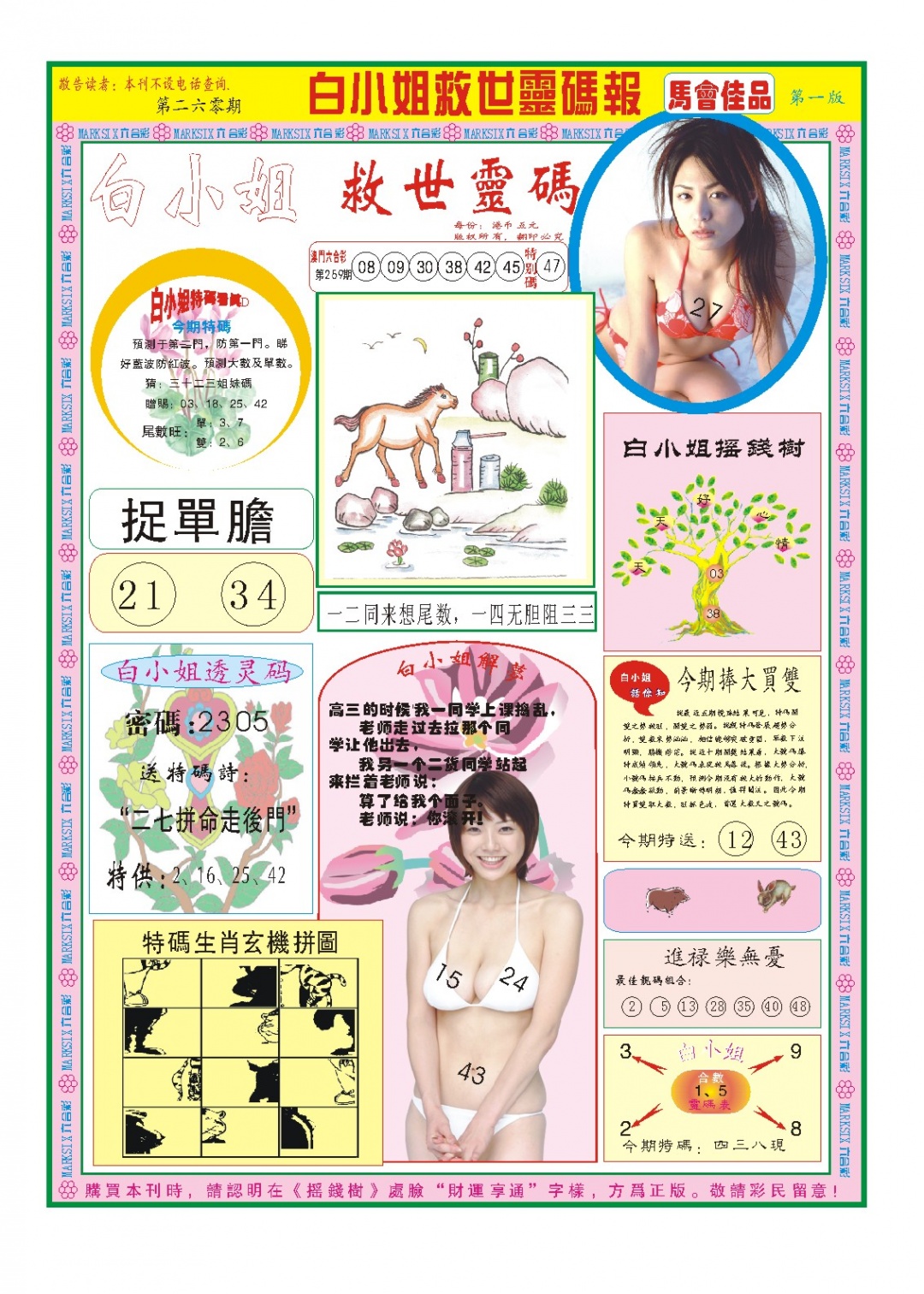 260期白小姐龙卷风A[图]