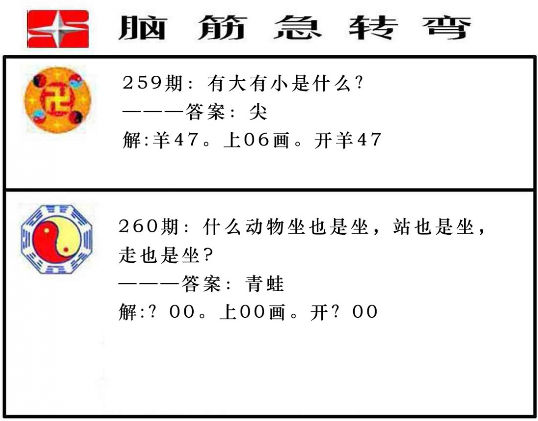 260期脑筋急转弯[图]
