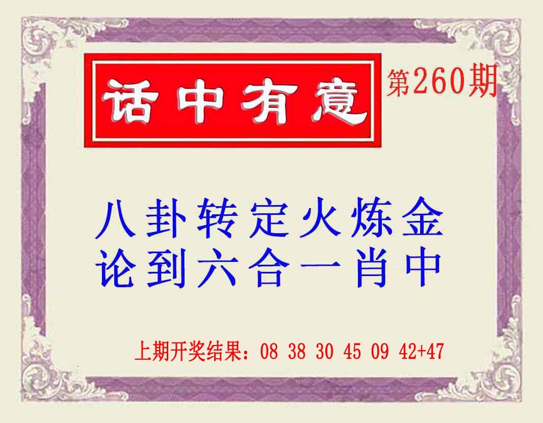 260期话中有意(另版)[图]