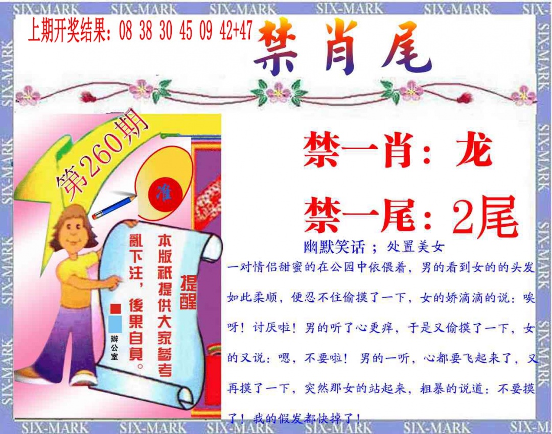 260期精准<禁肖尾>[图]