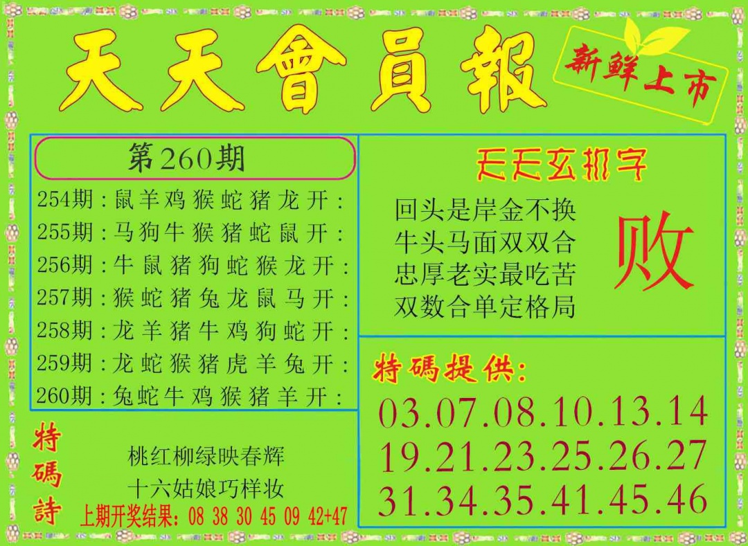260期天天会员报[图]
