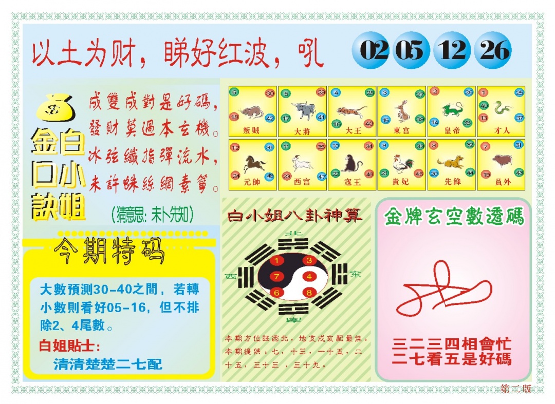 260期白小姐内幕B[图]