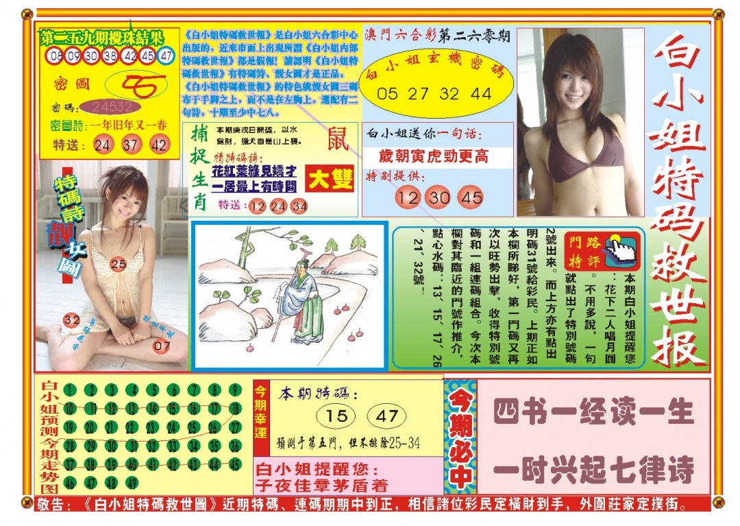 260期白小姐特码救世A[图]