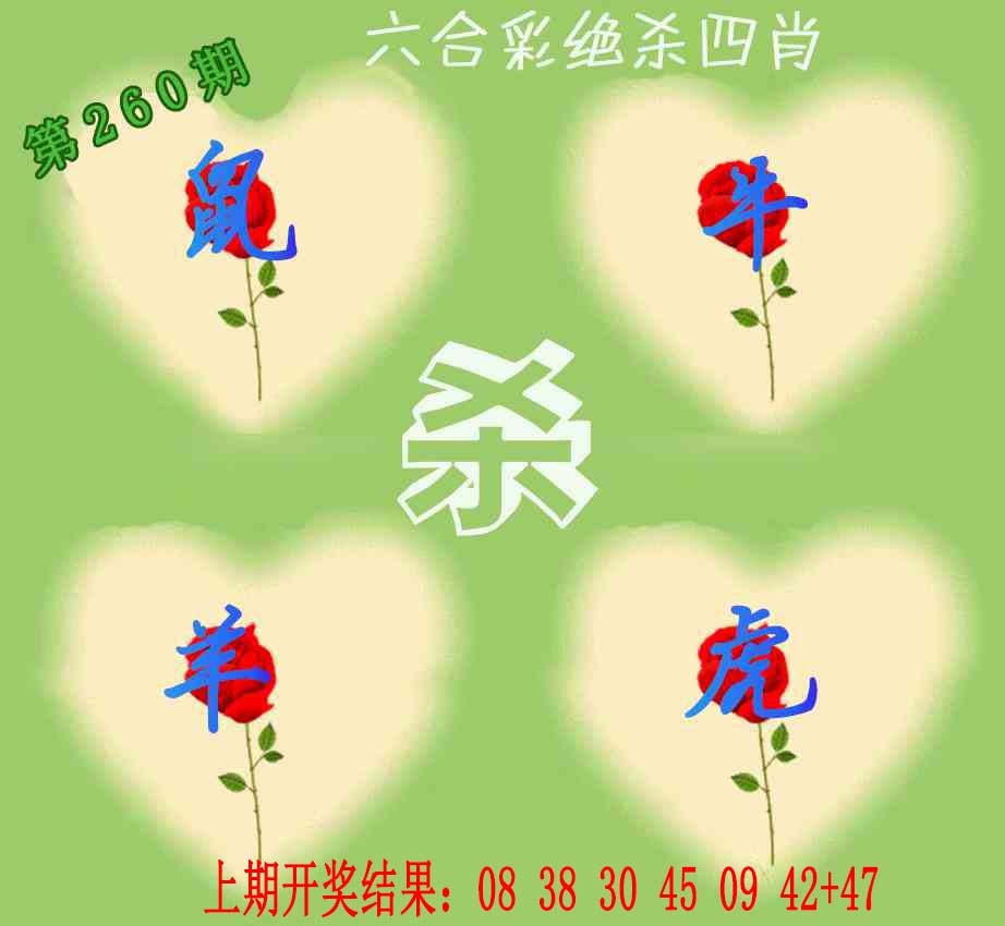 260期赛马会绝杀四肖[图]