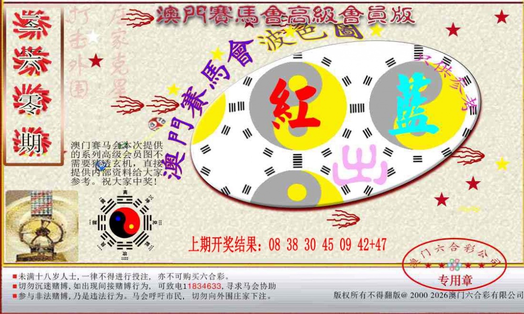 260期赛马会高级波色图[图]