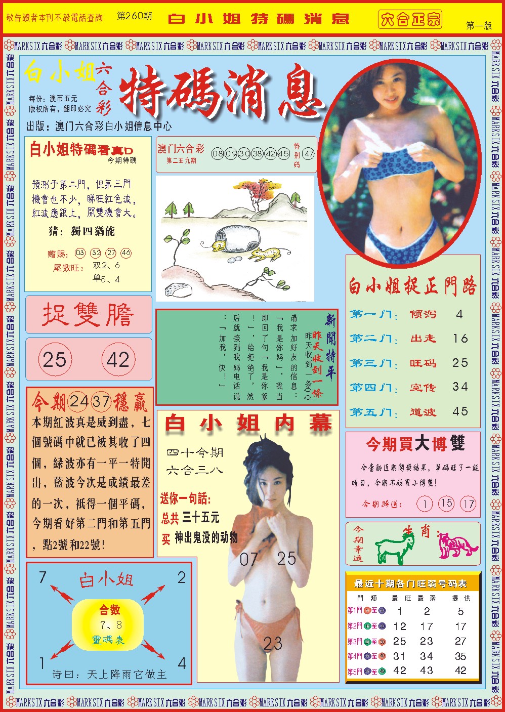 260期白小姐特码消息A[图]