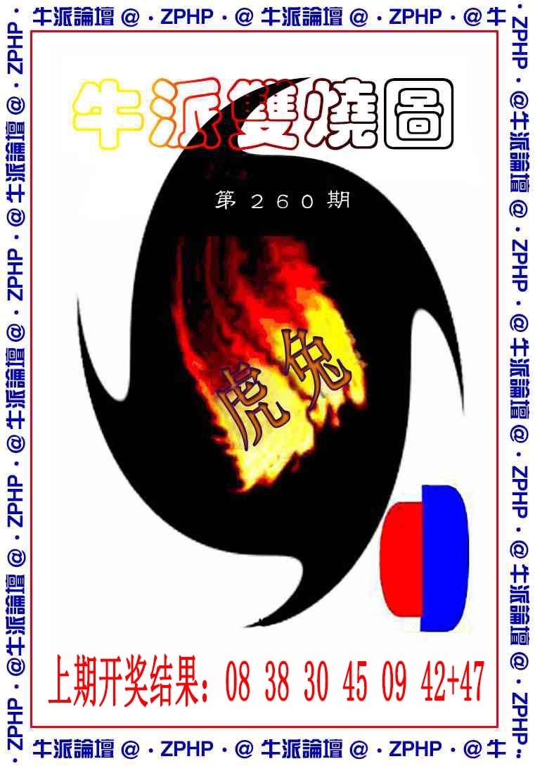 260期牛派系列1[图]
