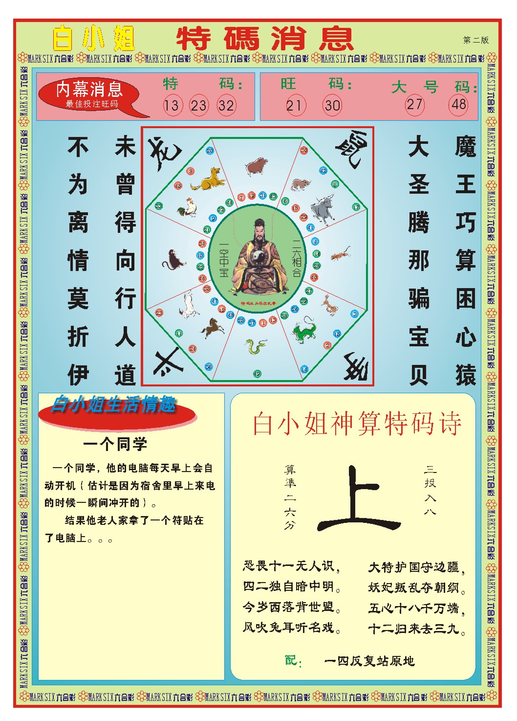 260期白小姐特码消息B[图]