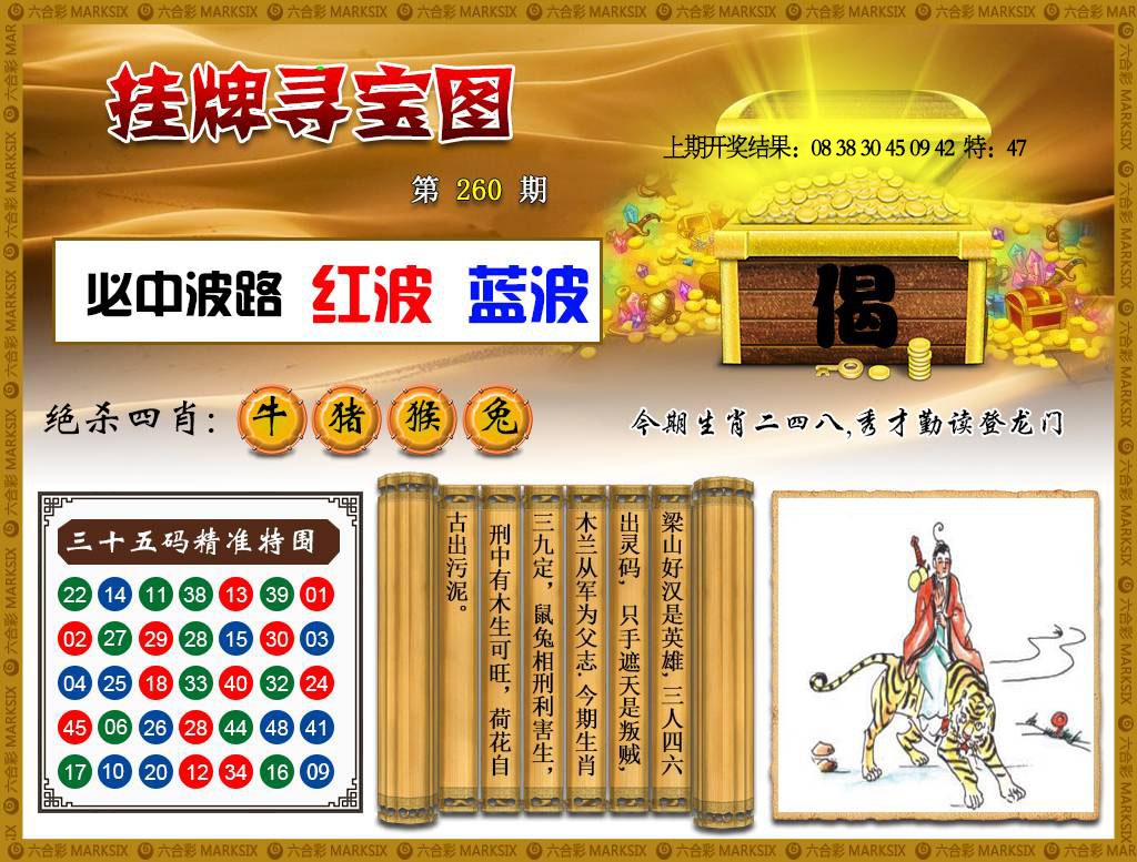 260期挂牌寻宝[图]