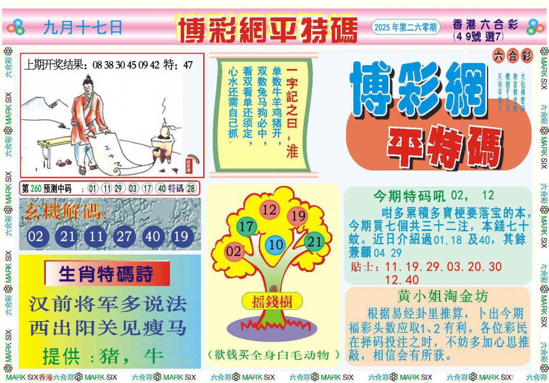 260期博彩网平特报[图]