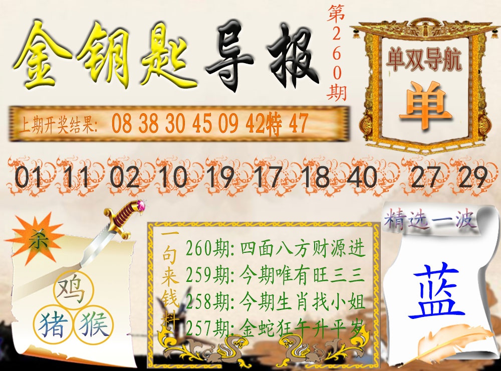 260期《金钥匙导报》[图]