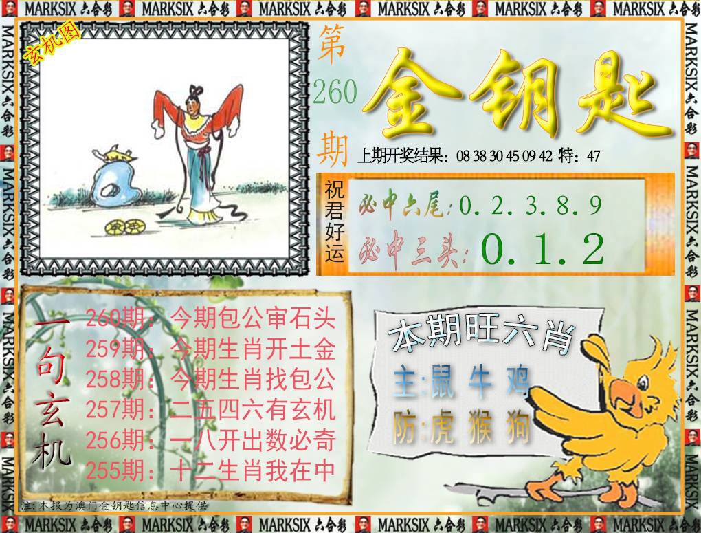 260期金钥匙[图]