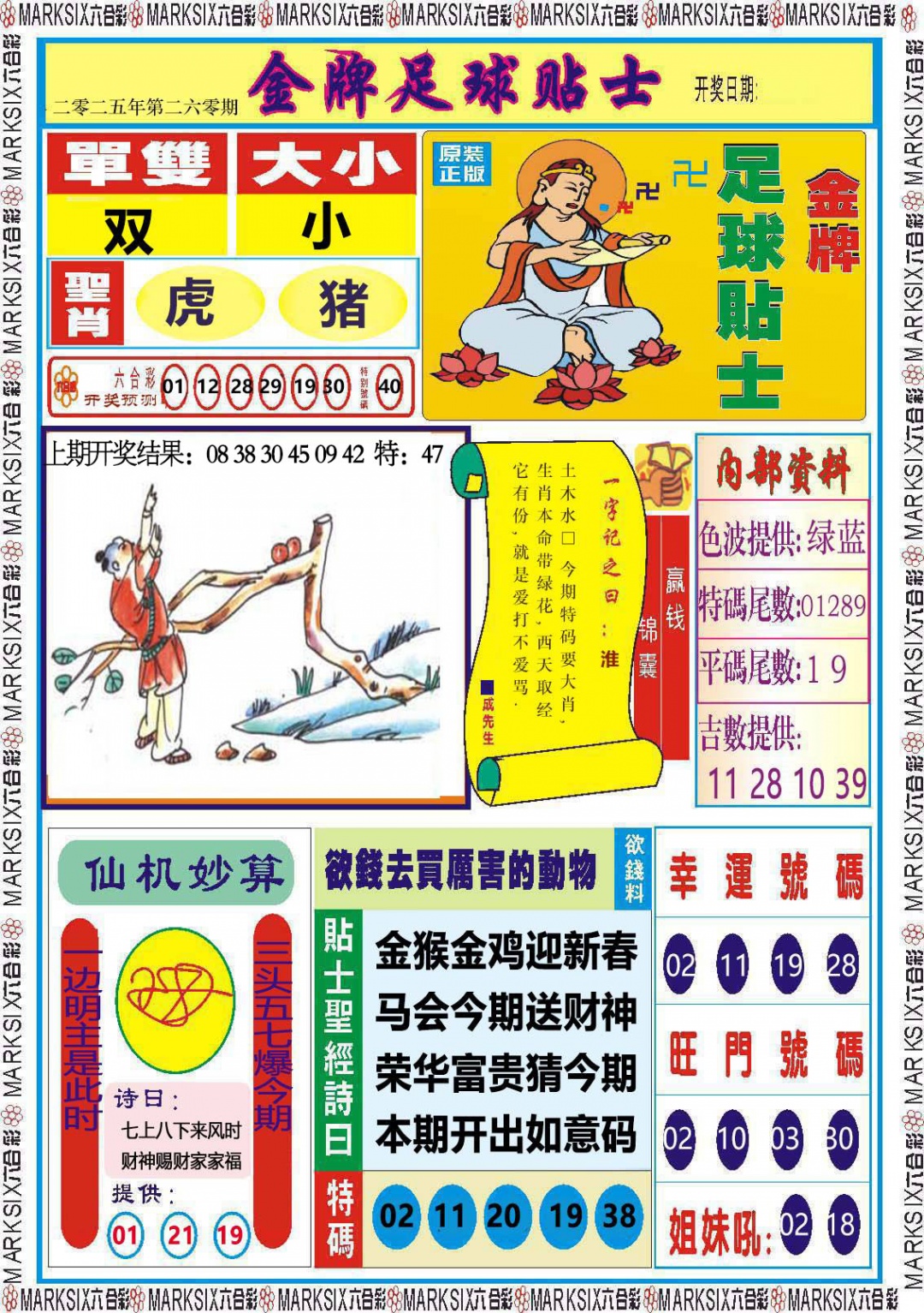 260期金牌足球贴士[图]