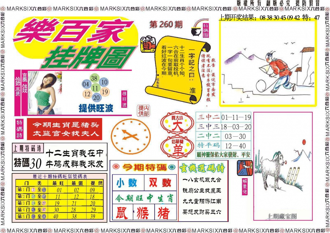 260期乐百家挂牌图[图]