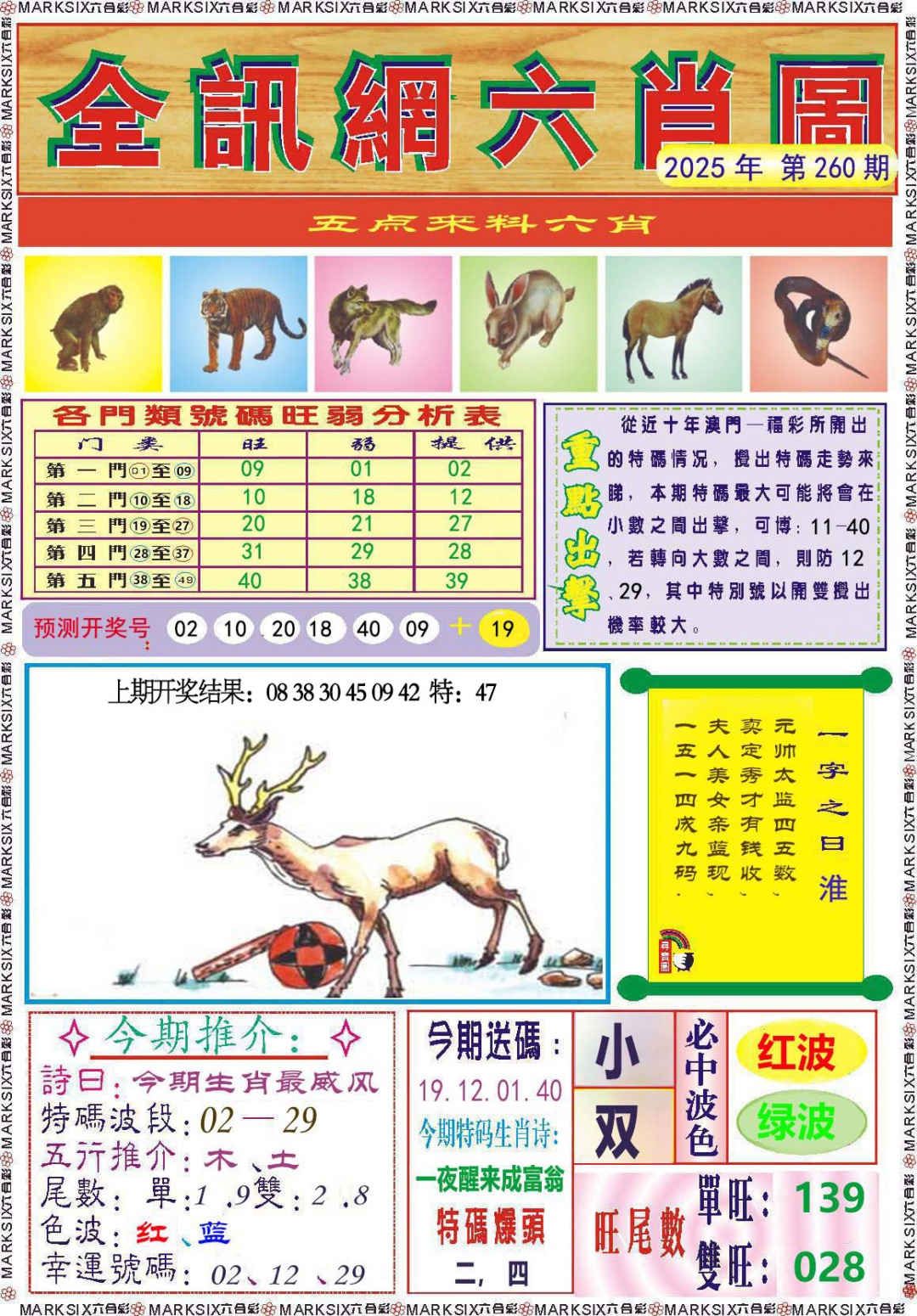 260期全讯网六肖图[图]