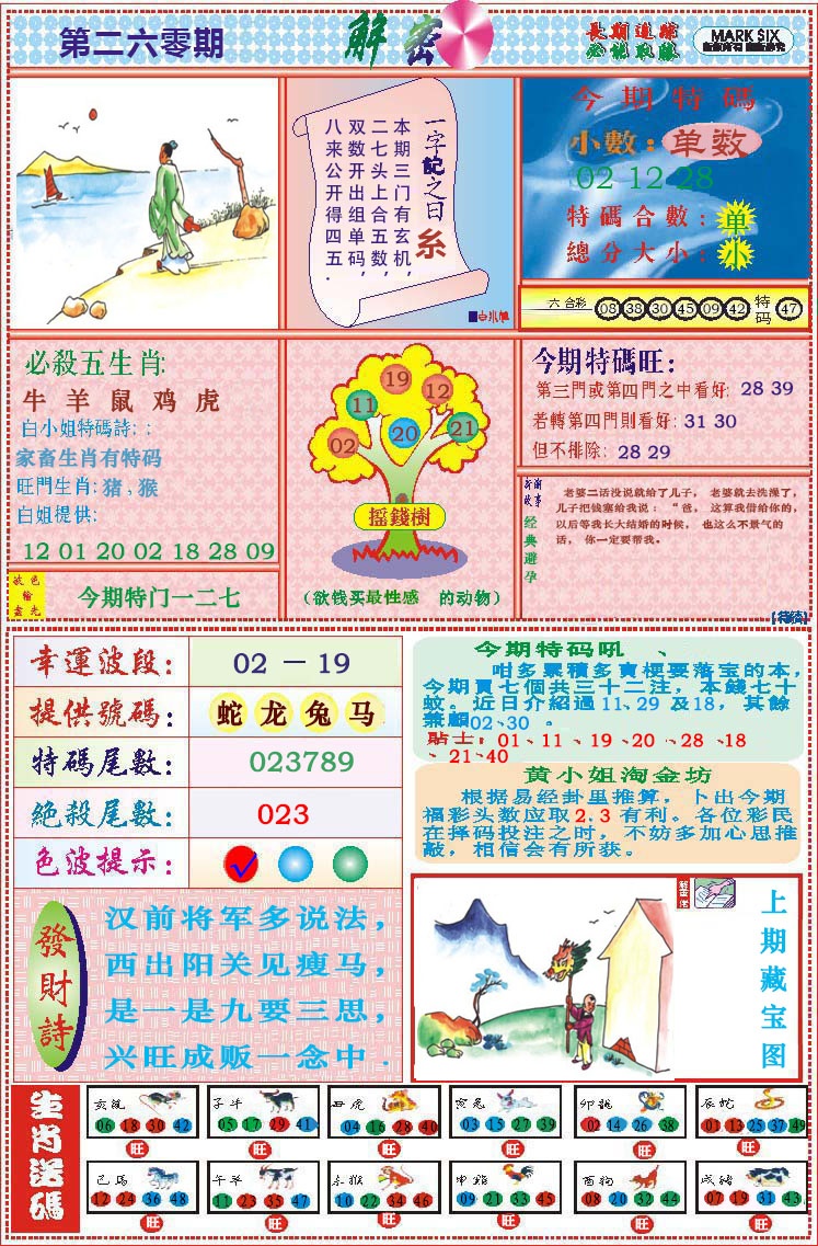 260期118解密[图]