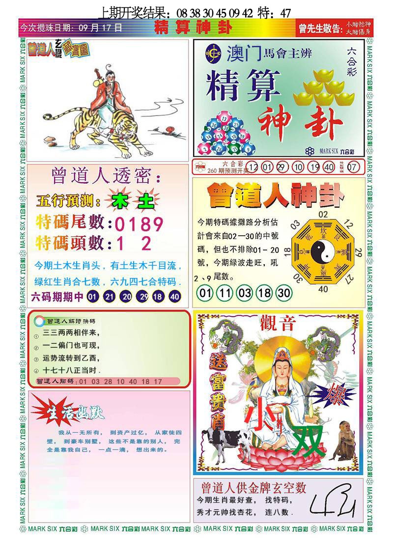 260期精算神卦[图]