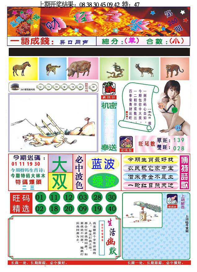260期118财经宝鉴[图]