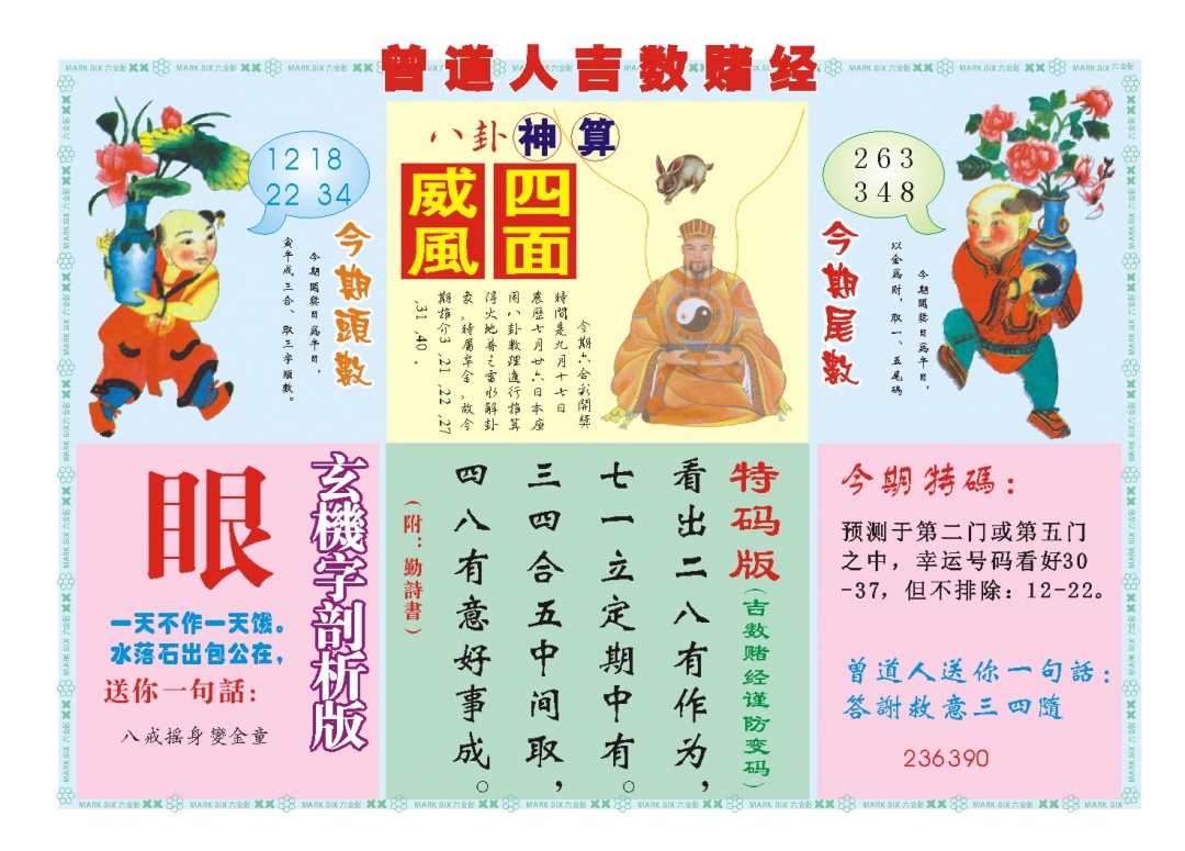 260期吉数赌经B[图]