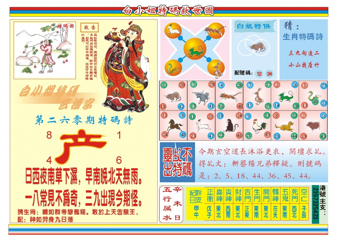 260期白小姐特码救世B[图]