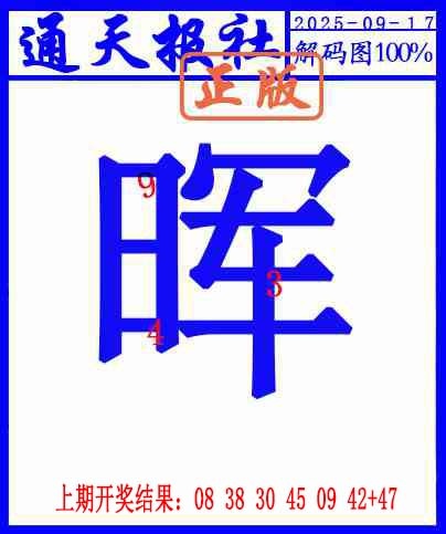 260期另解码图[图]