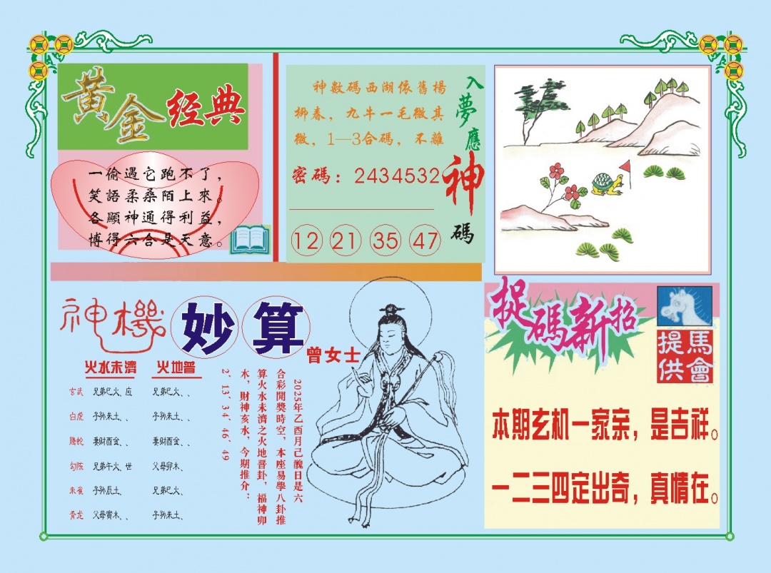 260期老版曾女士B[图]